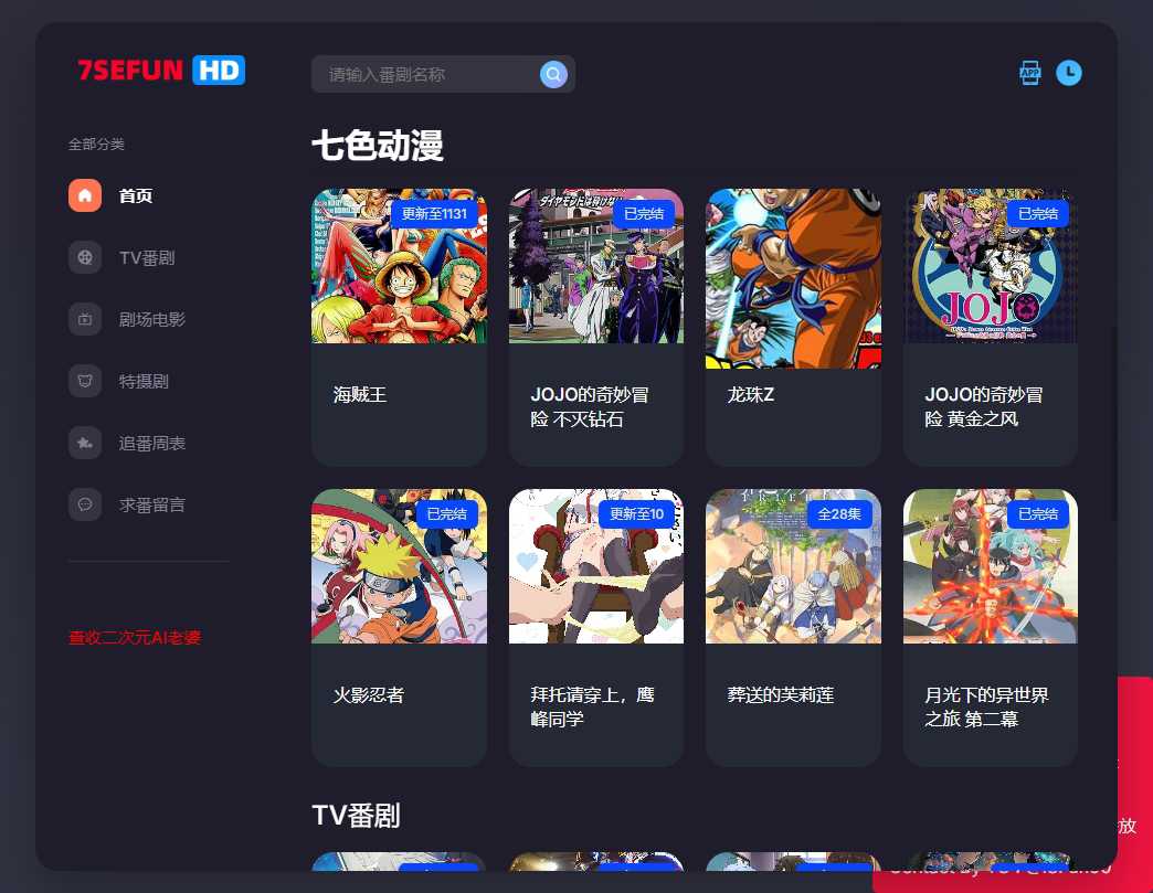 七色番动漫视频网 网站截图