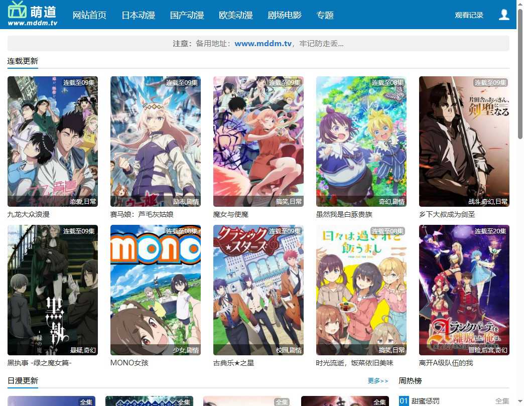 漫岛动漫 网站截图