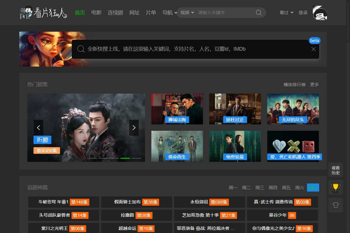 看片狂人 网站截图