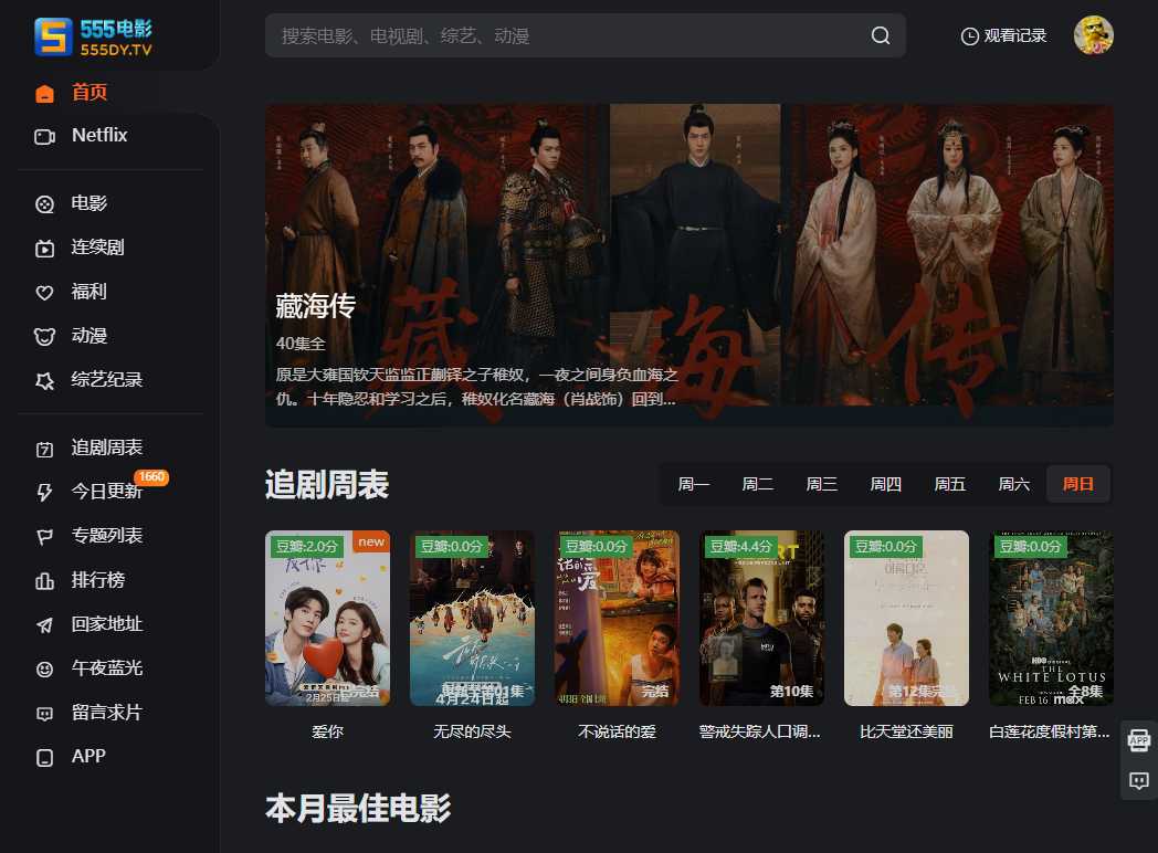 555电影 网站截图