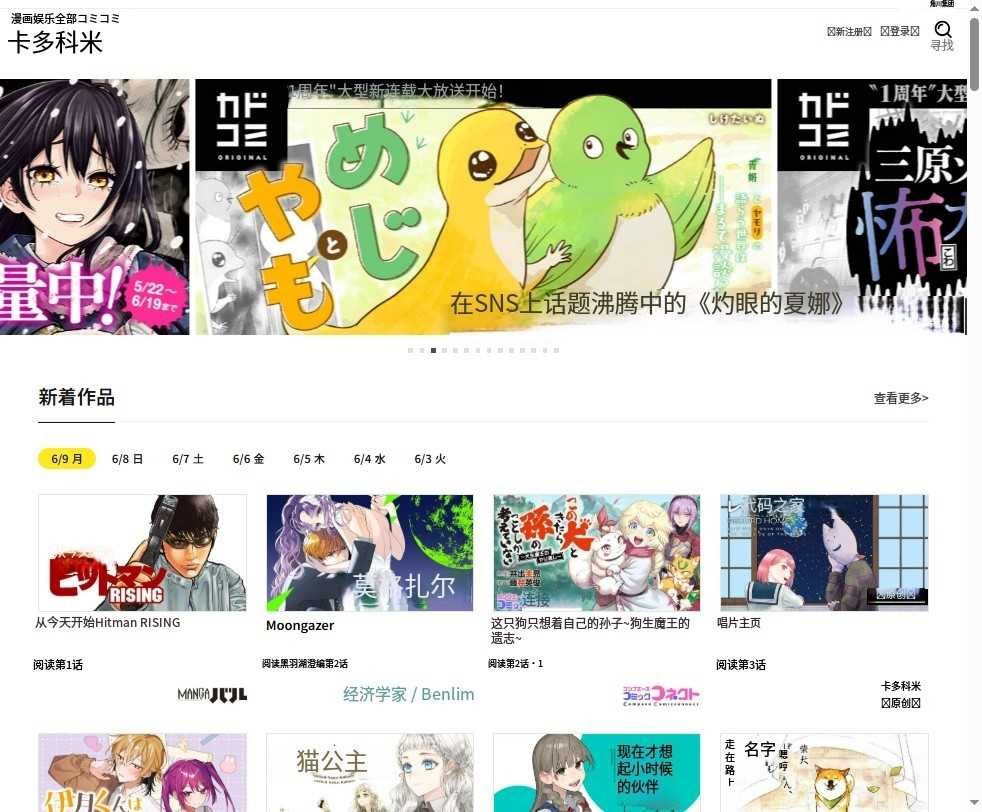 ComicWalker 网站截图