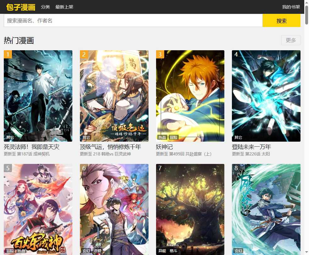 包子漫画 网址截图