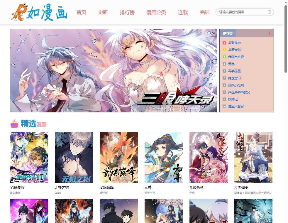 如漫画 网址截图