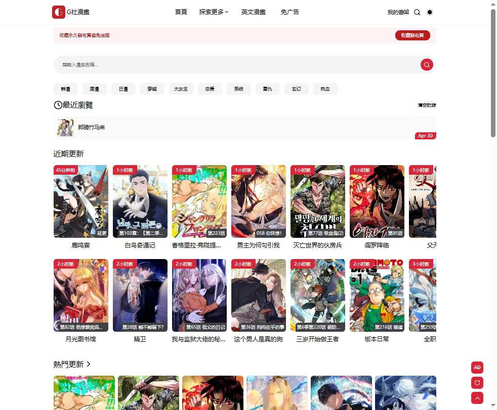 G站漫画 网址截图