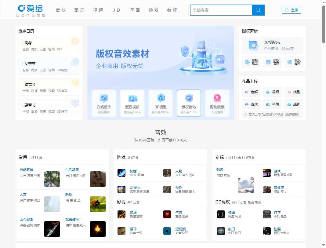 爱给网 网站截图