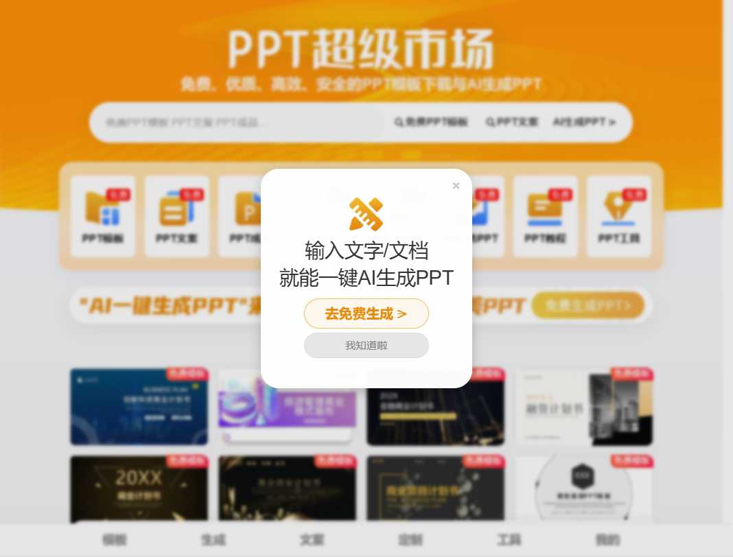 PPT超级市场官网