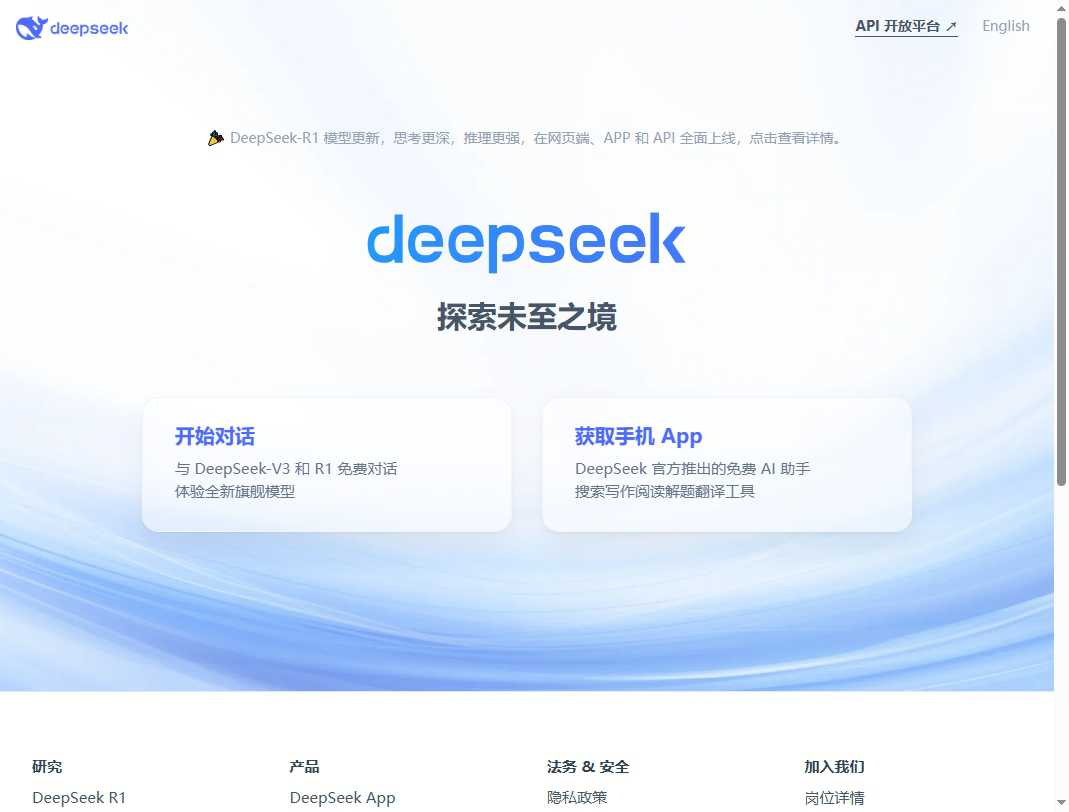 DeepSeek 网站截图