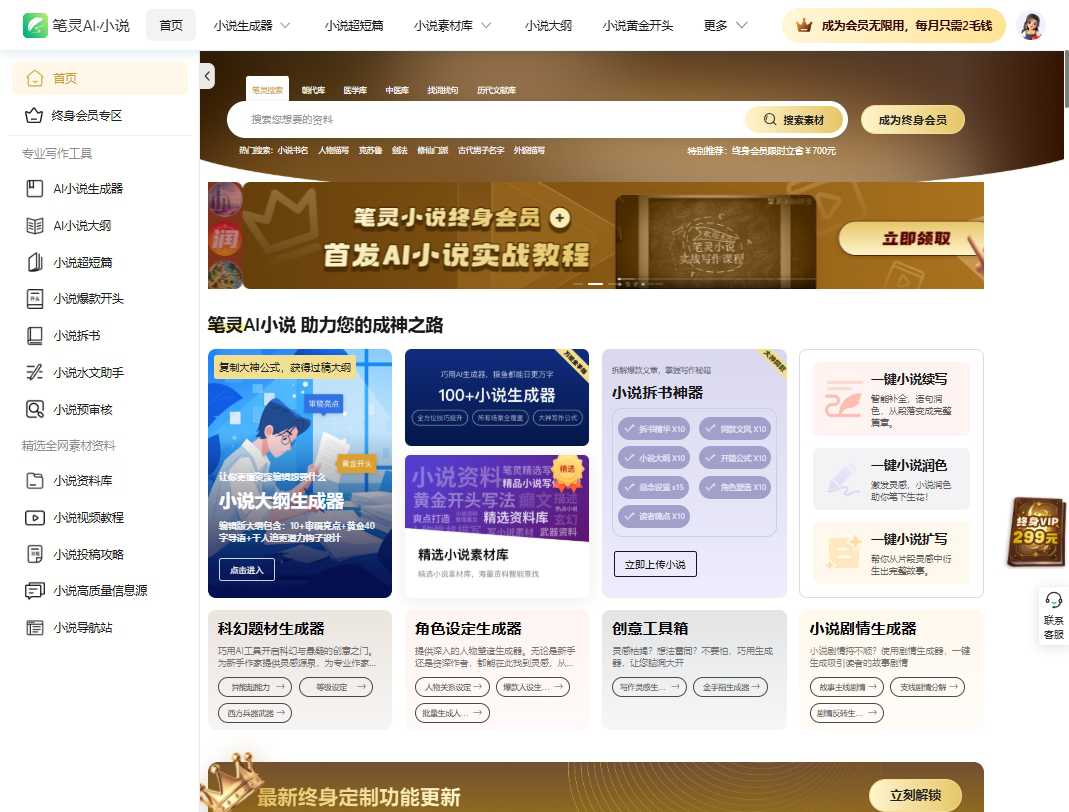 笔灵AI小说 网站截图