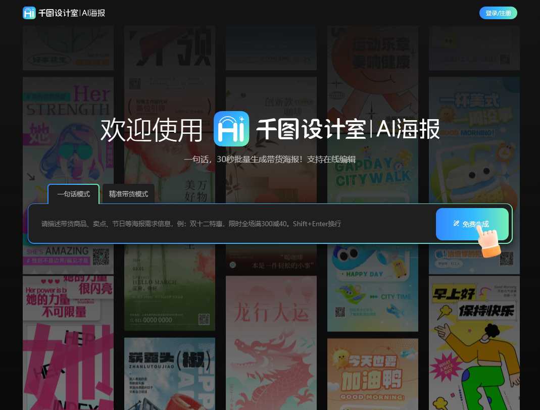 千图AI海报 网站截图