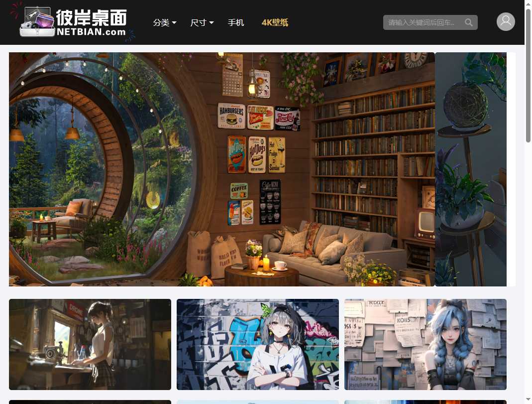 彼岸壁纸 网站截图