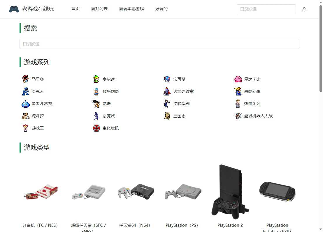 老游戏在线玩 网站截图