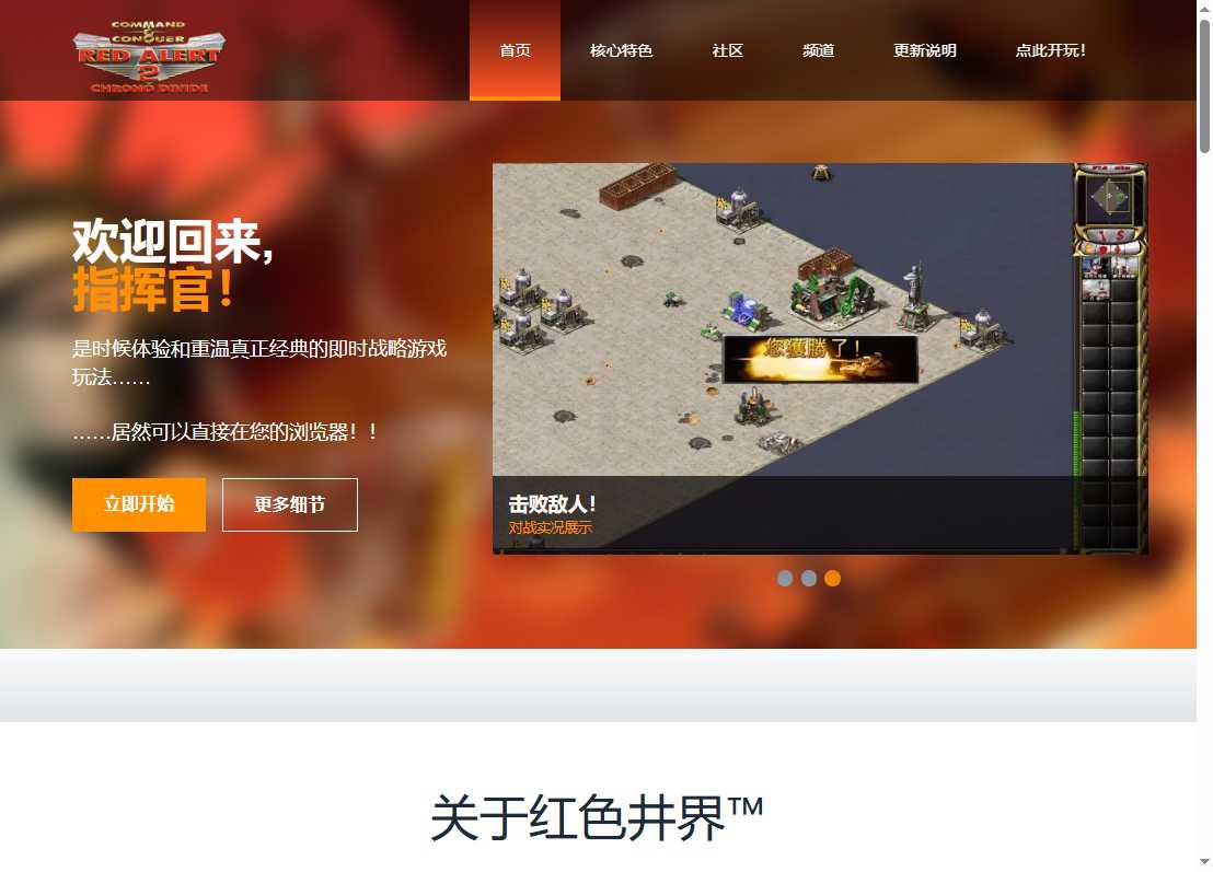 红色井界 网站截图