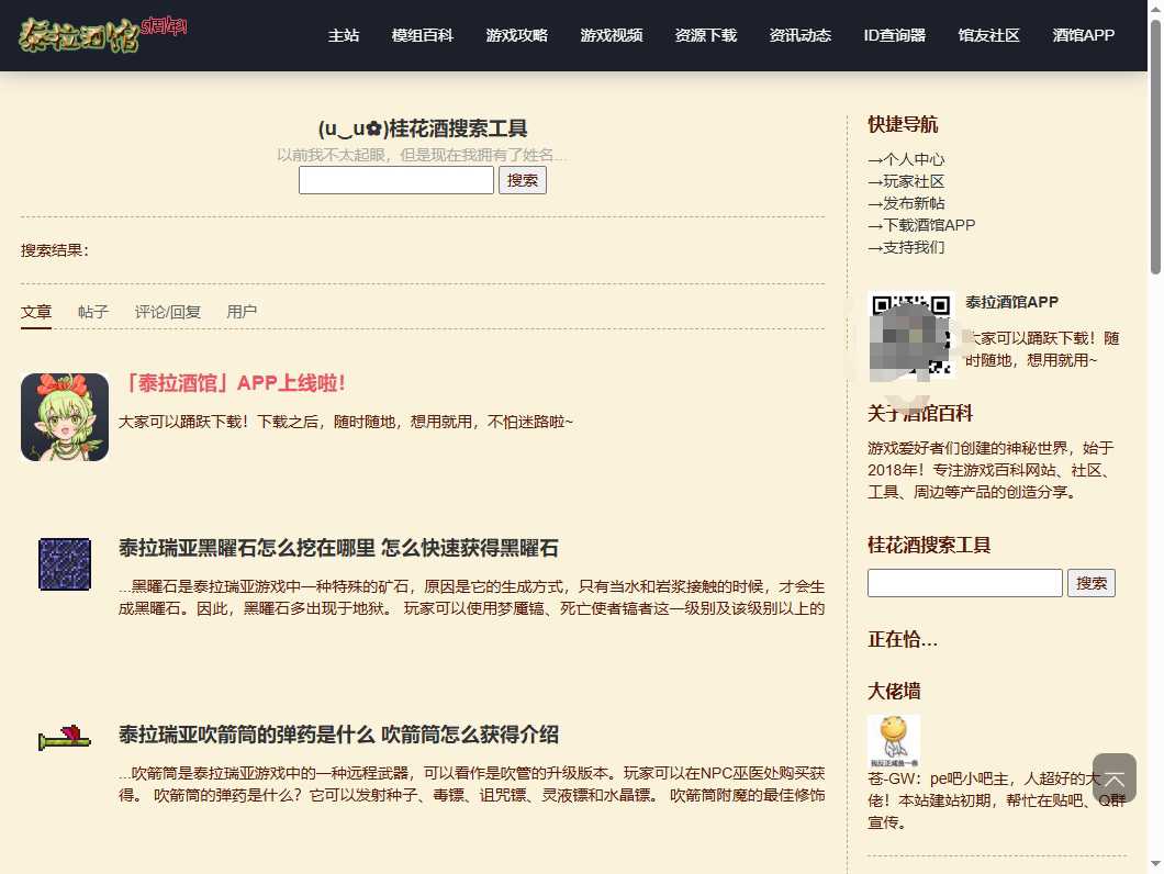 泰拉酒馆 网站截图