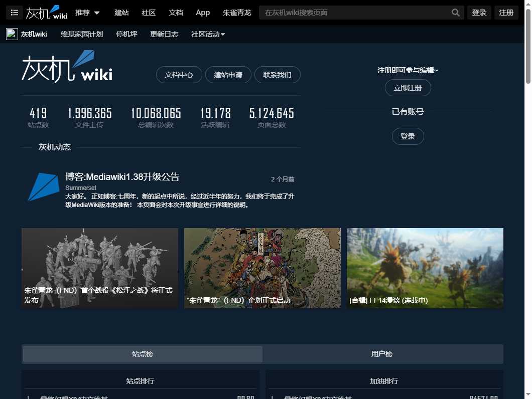 灰机wiki 网站截图