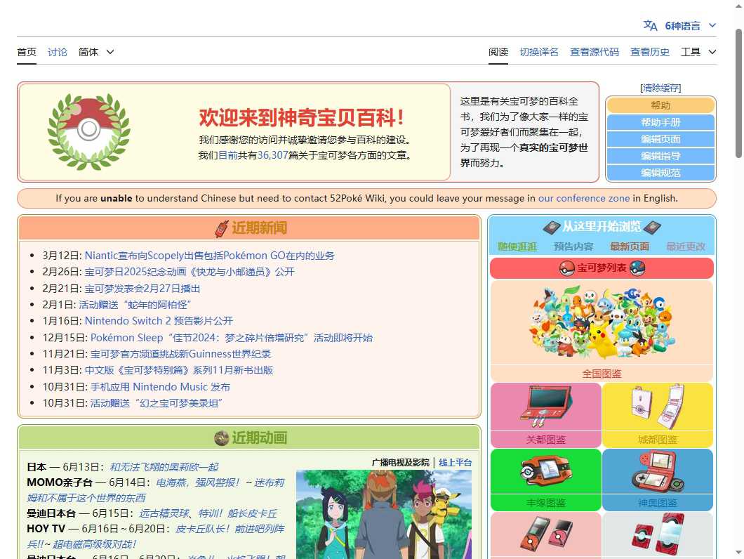 神奇宝贝百科 网站截图