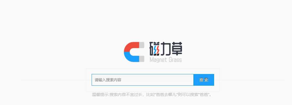 磁力草 网站截图