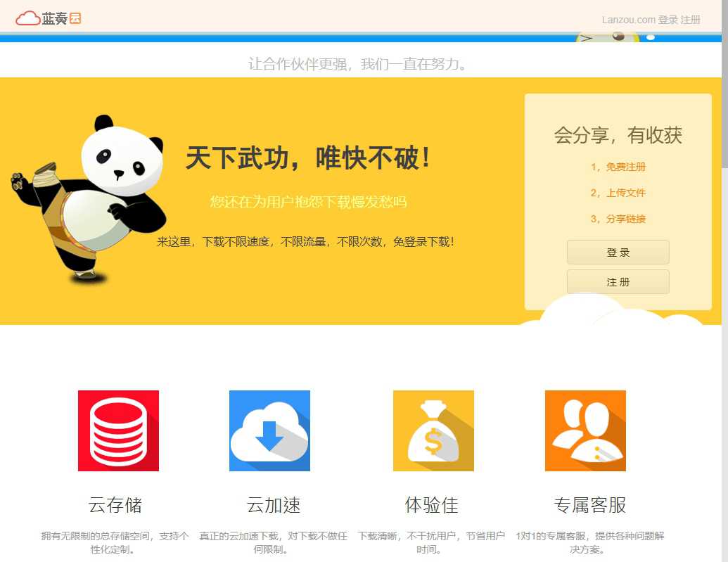 蓝奏云 网站截图