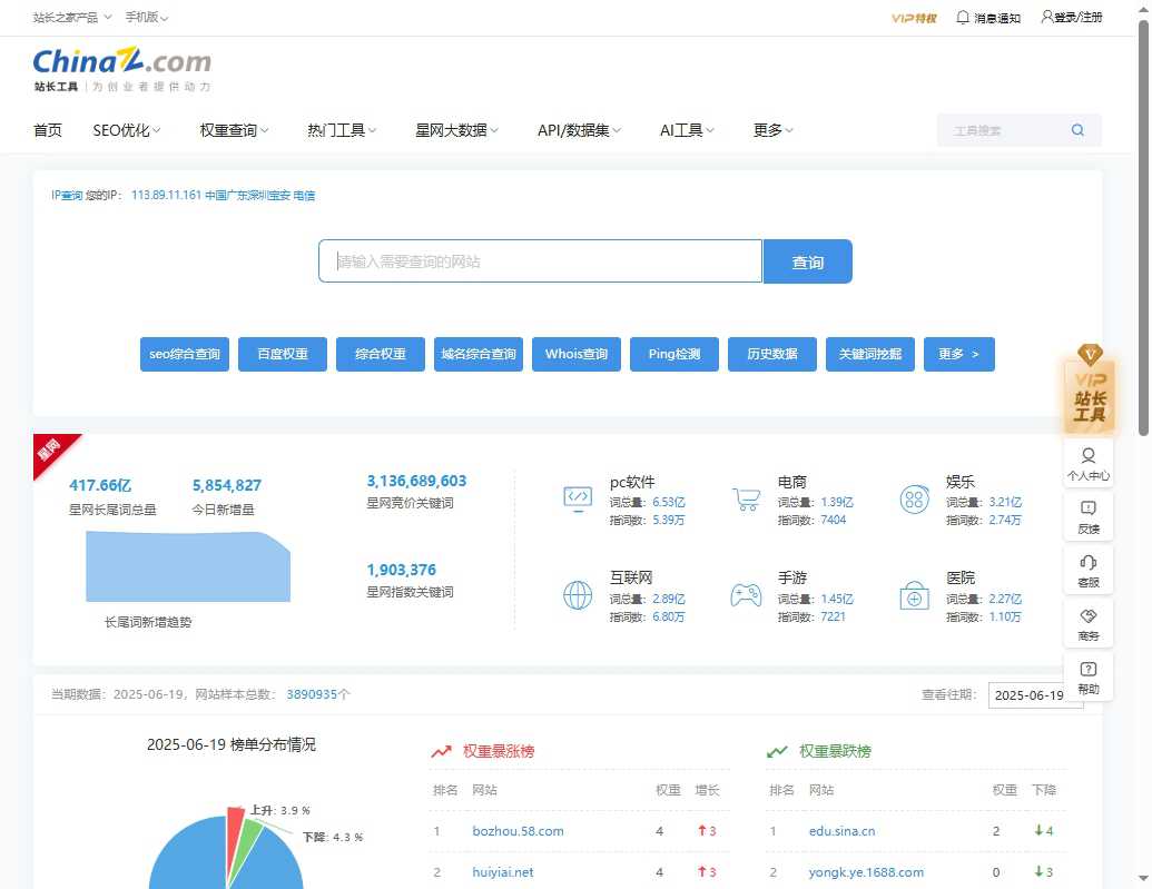 站长工具 网站截图