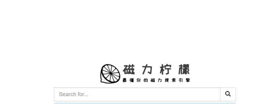 磁力柠檬 网站截图