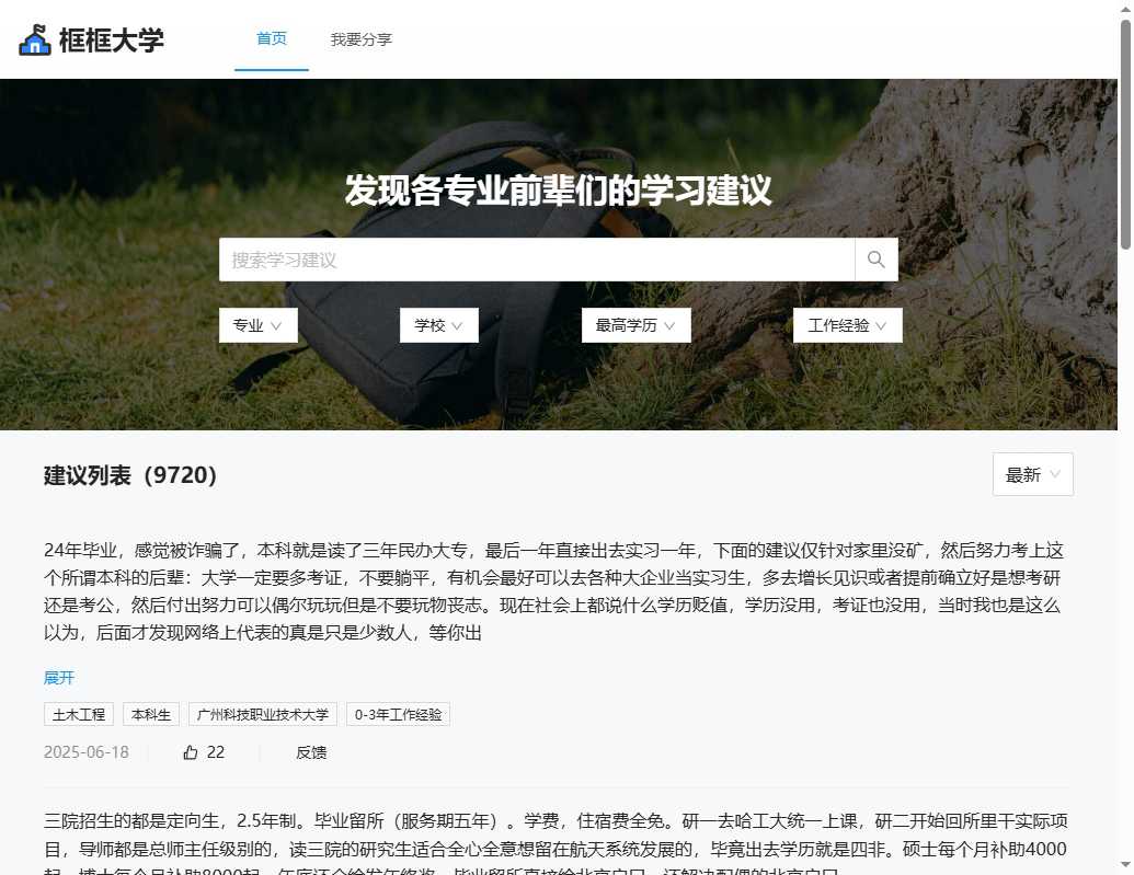 框框大学 网站截图
