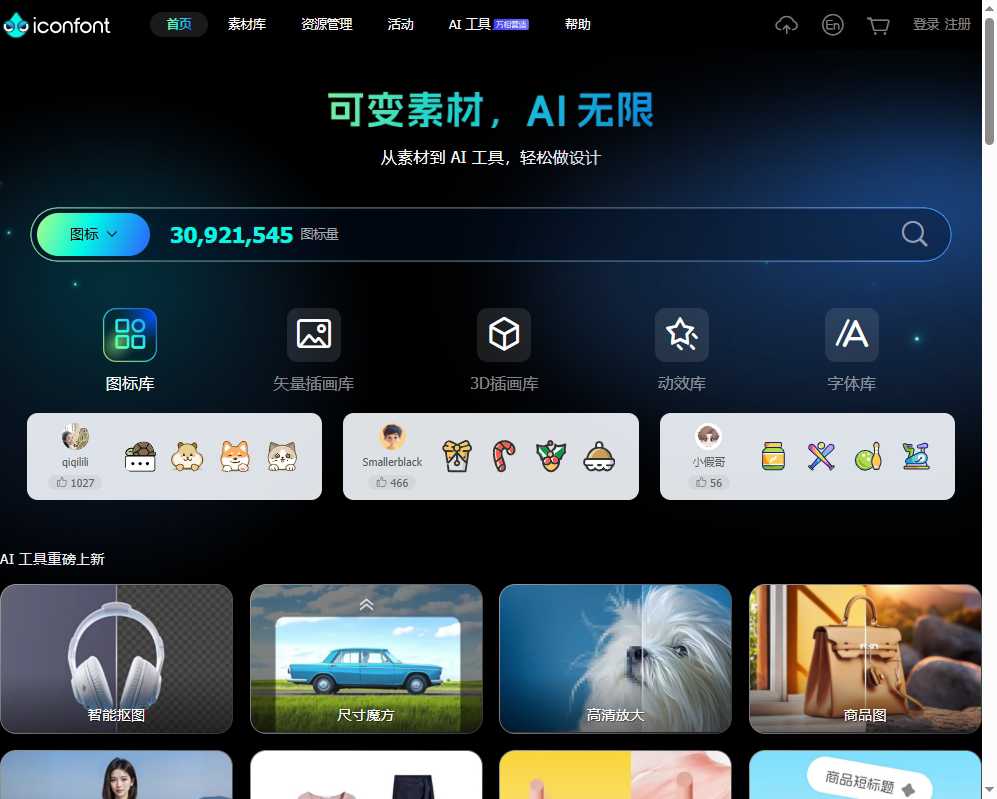 iconfont 网站截图