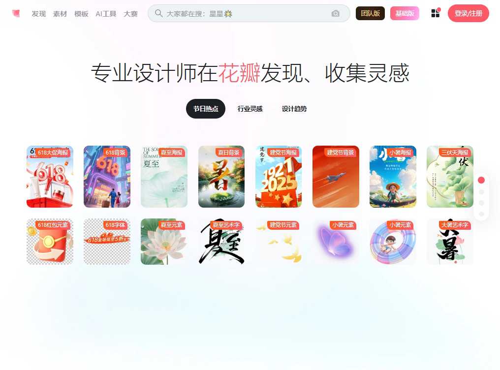 花瓣网 网站截图