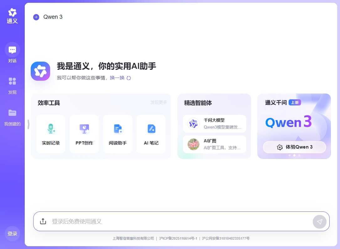 通义千问 网站截图