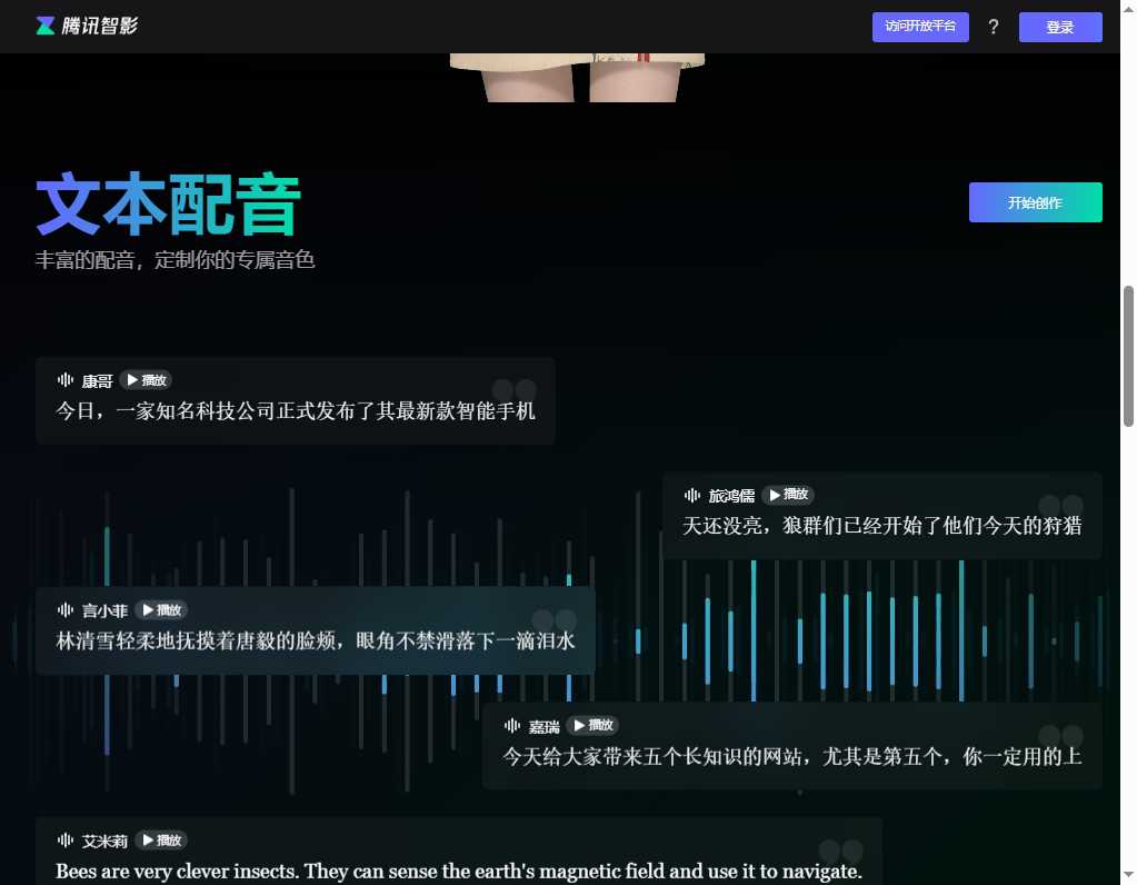 腾讯智影 网站截图