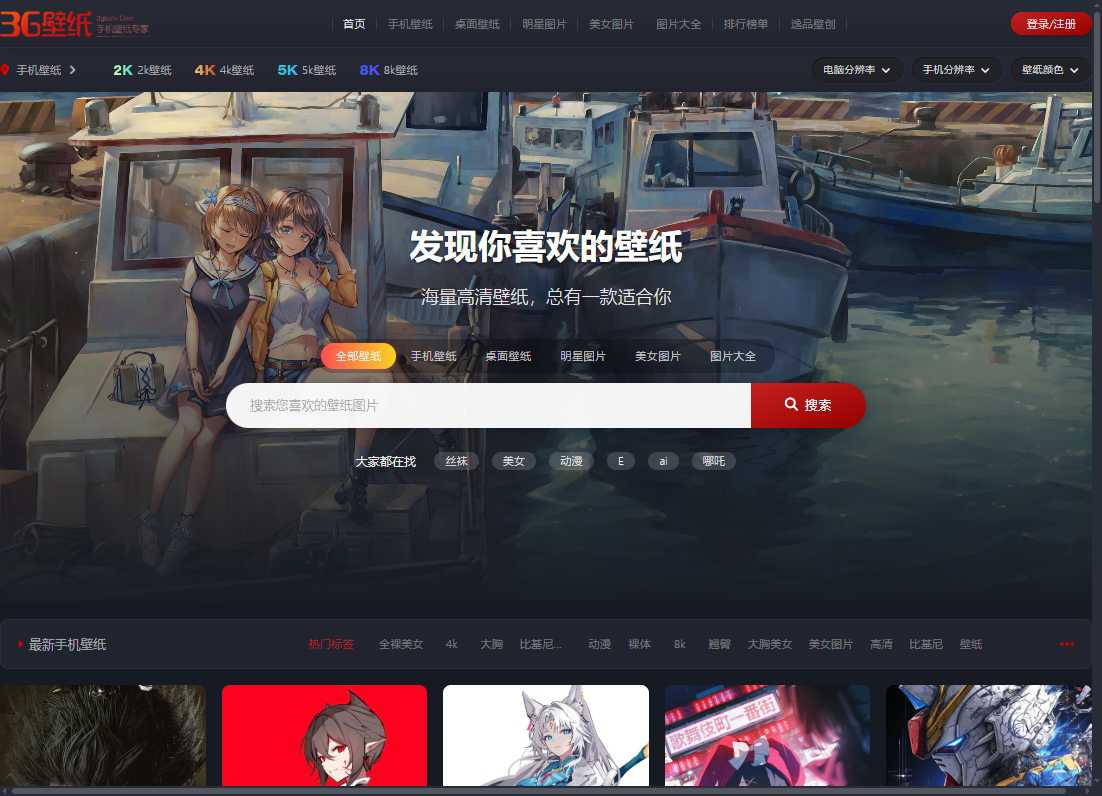 3G壁纸 网站截图