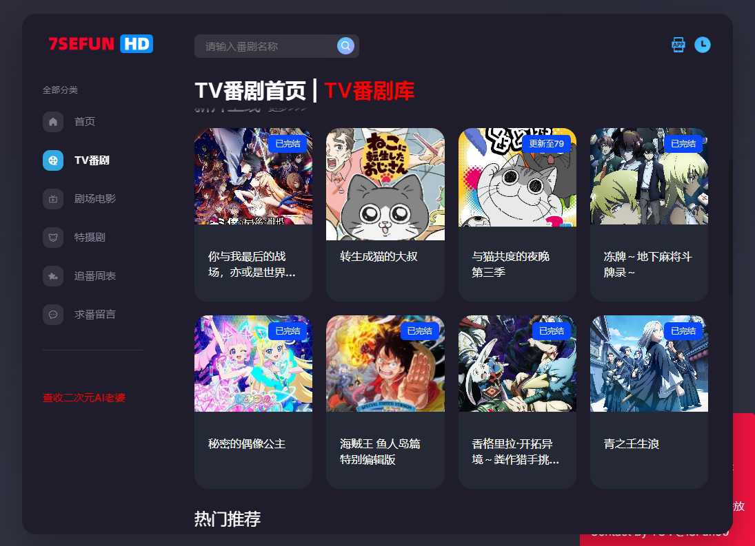 七色番动漫视频网 网站截图