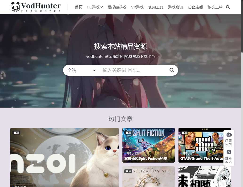 vodhunter资源避难所 网站截图