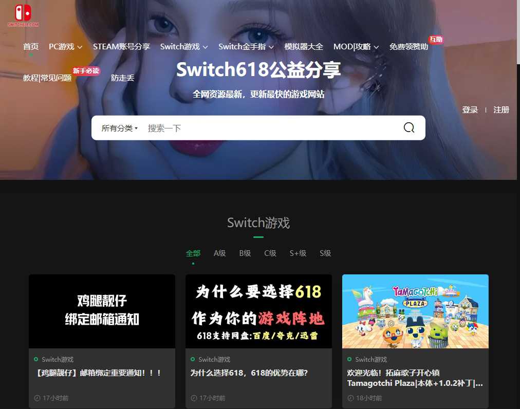 Switch游戏下载 网站截图