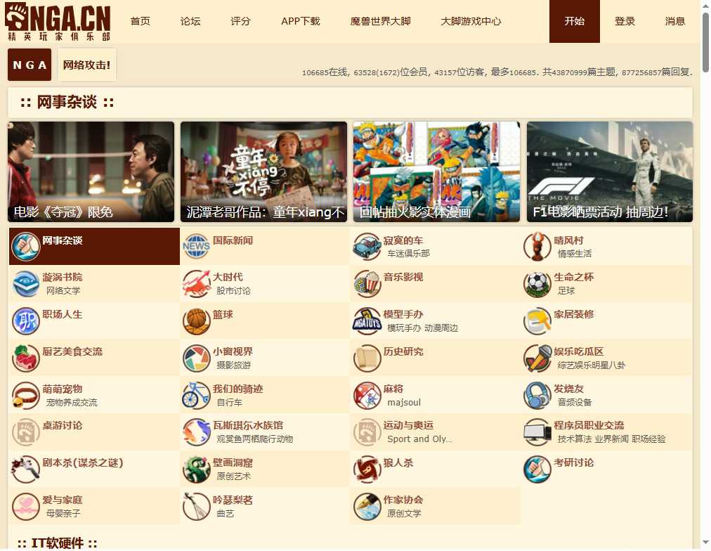 NGA玩家社区 网站截图