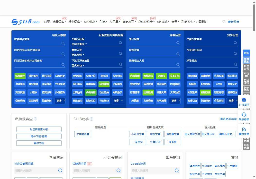 5118营销大数据 网站截图