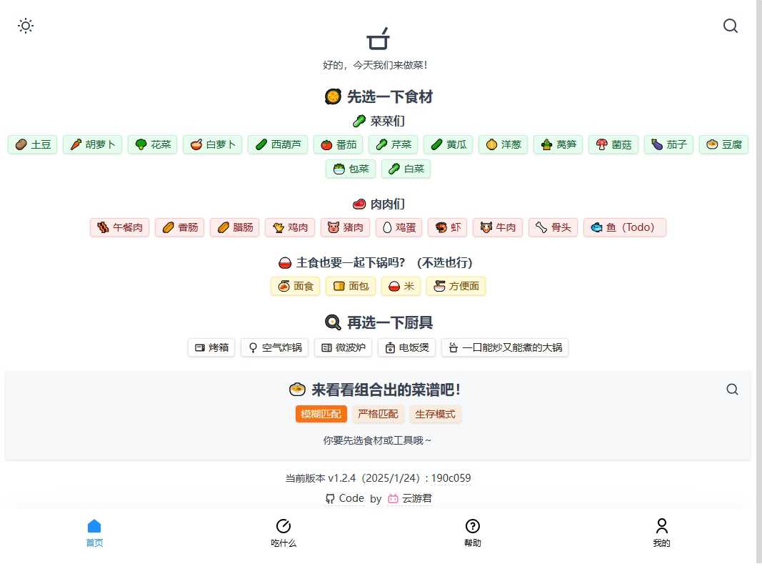 食用手册 网站截图