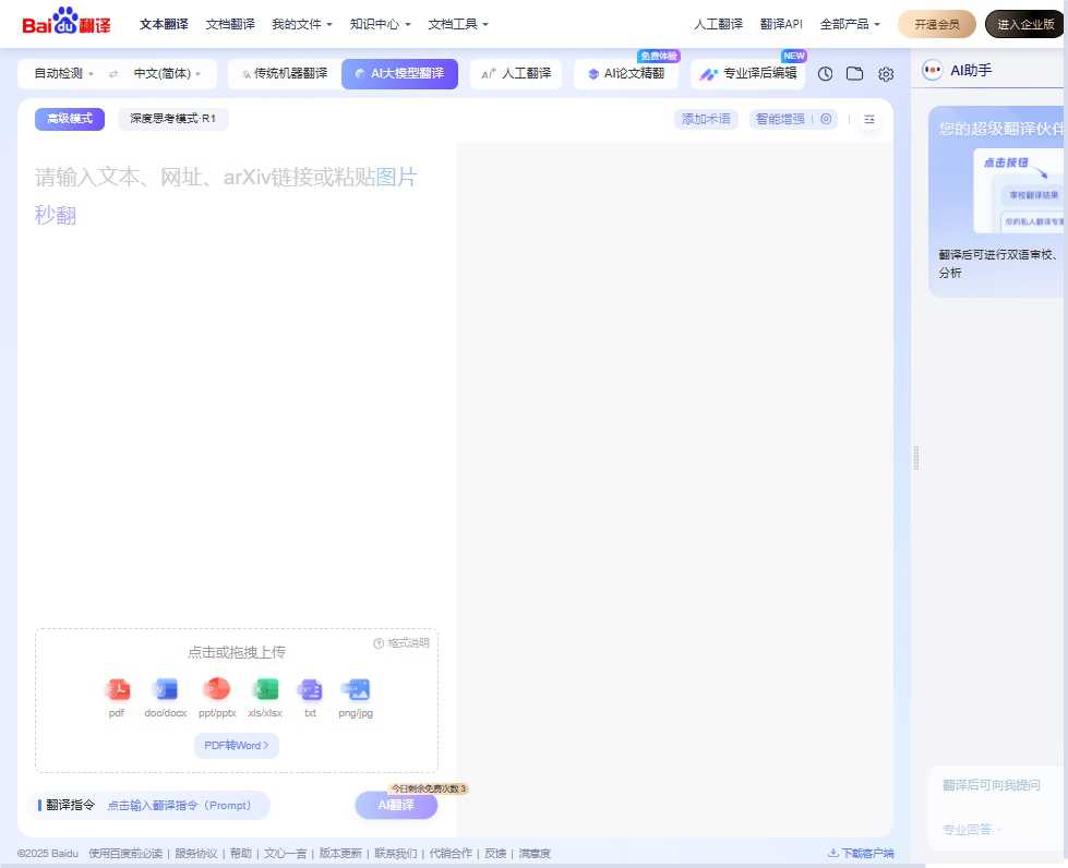 百度翻译 网站截图