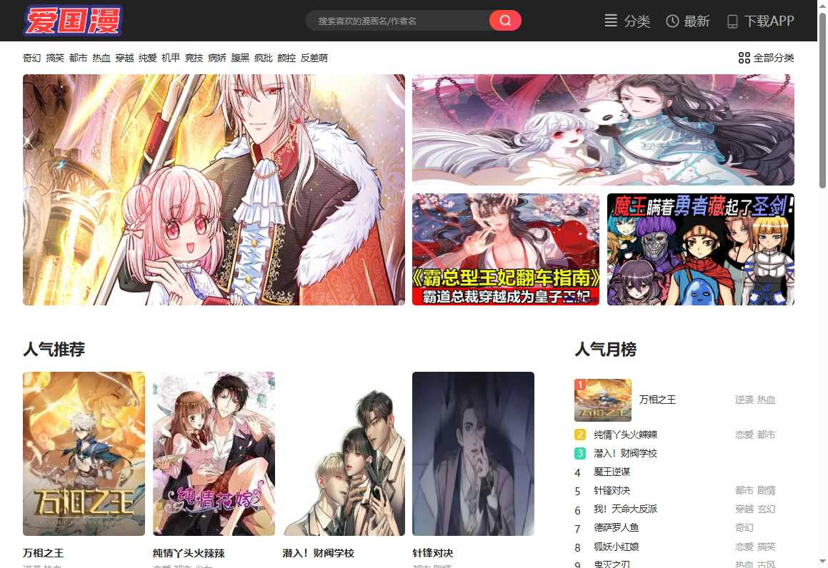 爱国漫 网站截图
