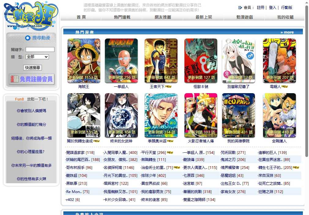 动漫狂 网站截图