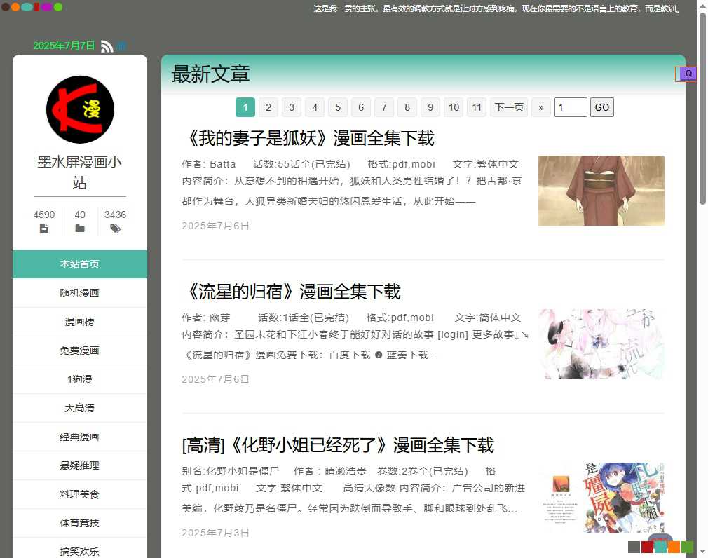 吾爱看漫画 网站截图