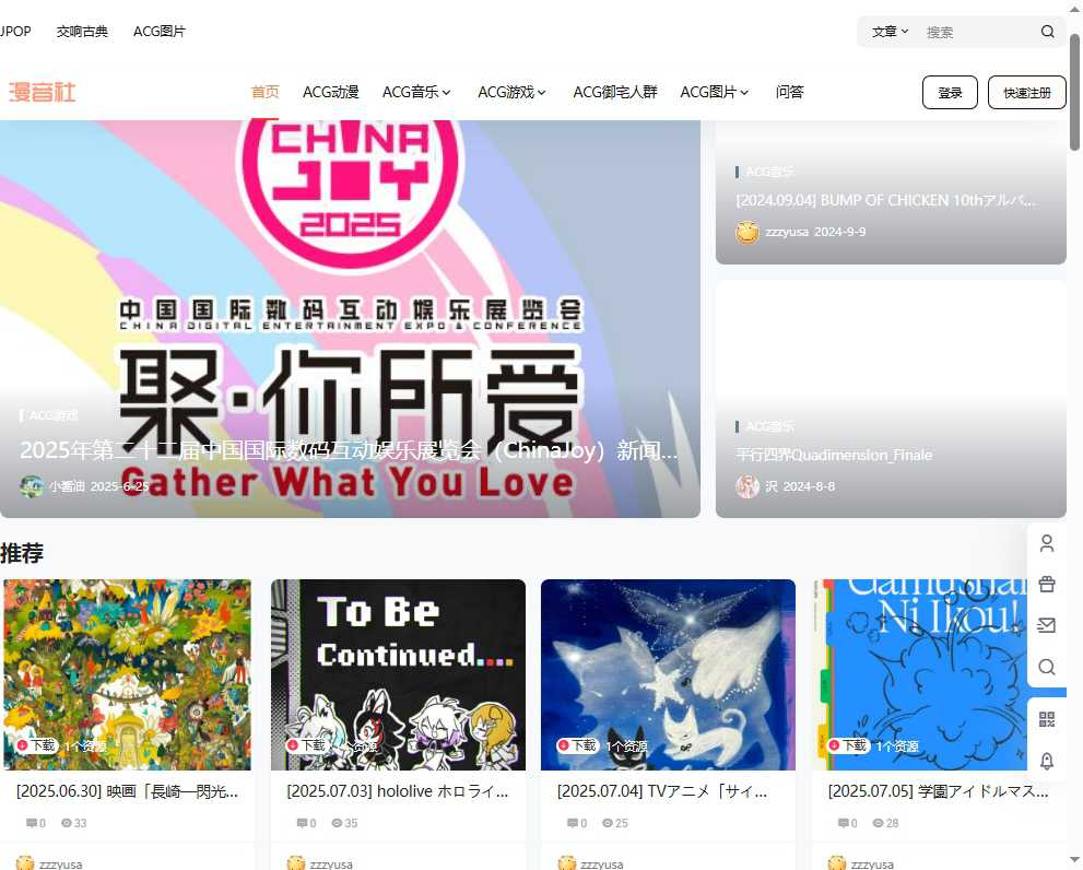 ACG漫音社 网站截图