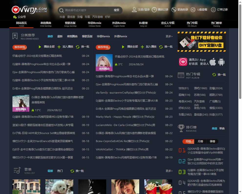 清风DJ音乐网 网站截图