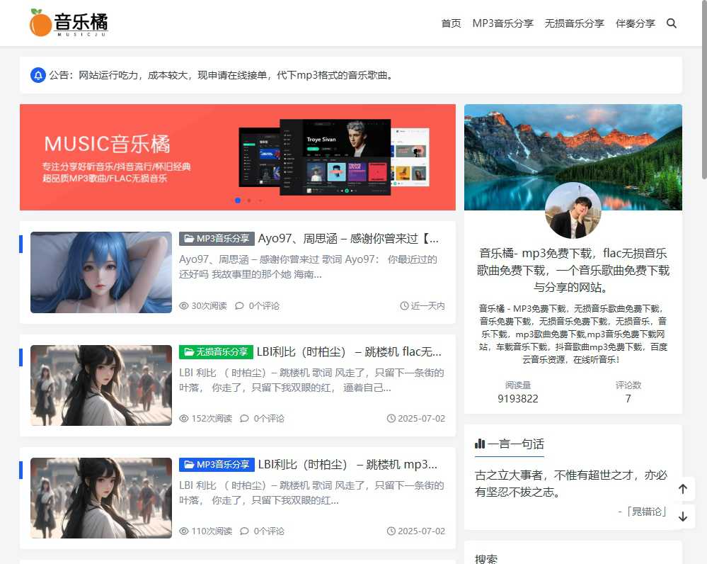 音乐橘 网站截图