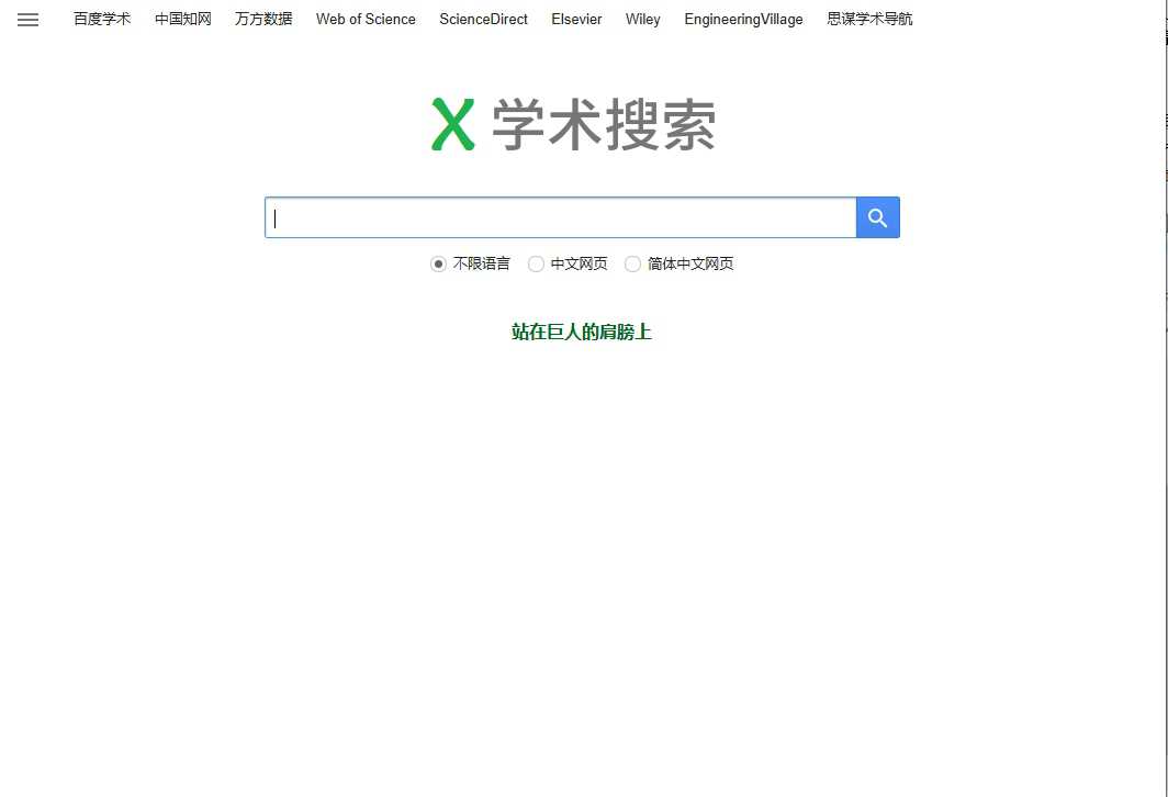 思谋学术 网站截图