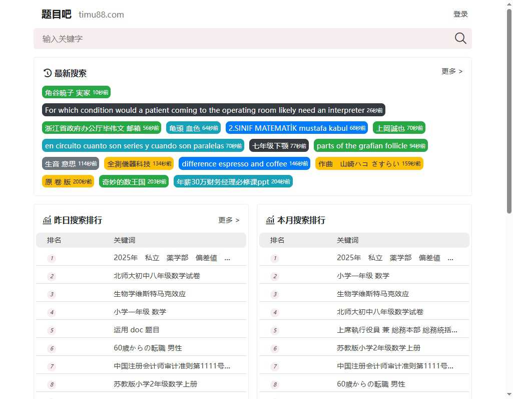 题目吧 网站截图