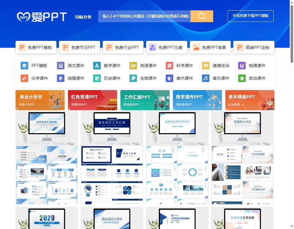 爱PPT 网站截图