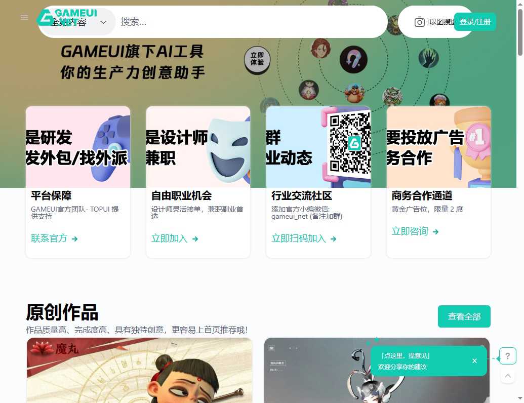 GameUI 网站截图