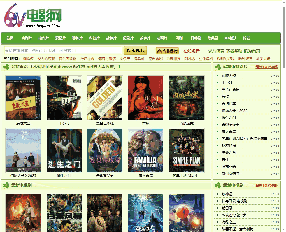 6v电影网 网站截图