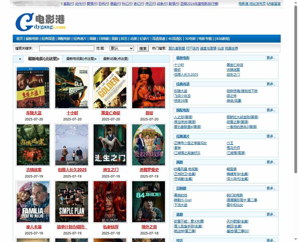 电影港 网站截图