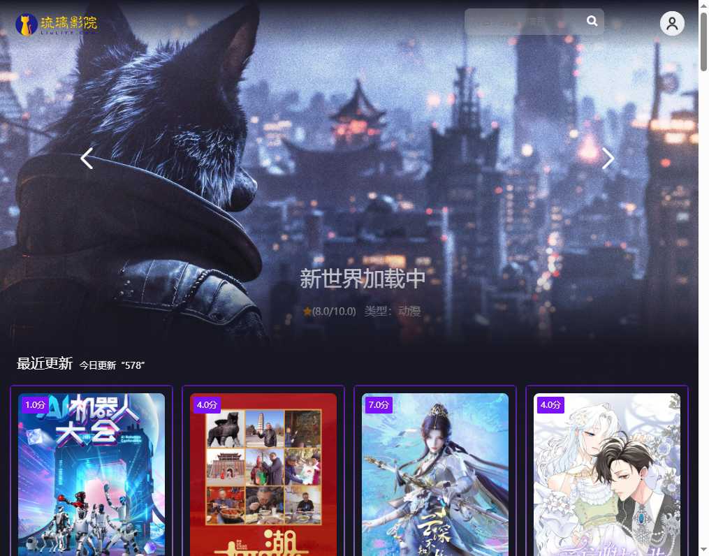 琉璃影院 网站截图