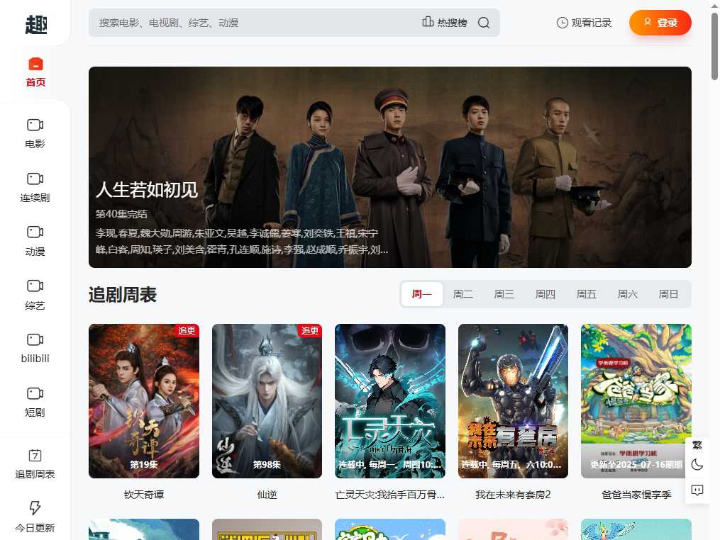 趣映坊影视 网站截图